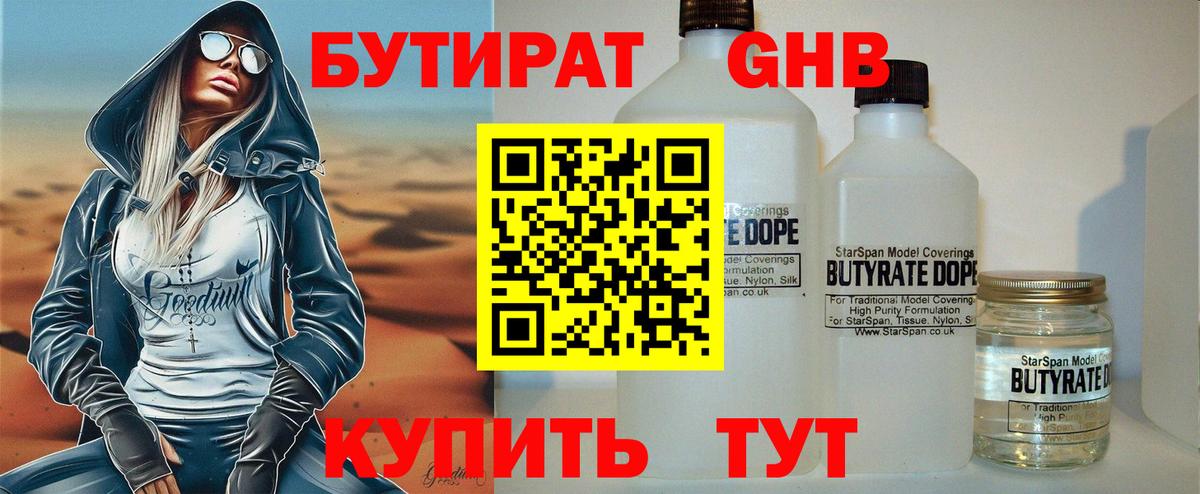 Бутират Butirat  Бутират  Минеральные Воды  Вход с VPN 