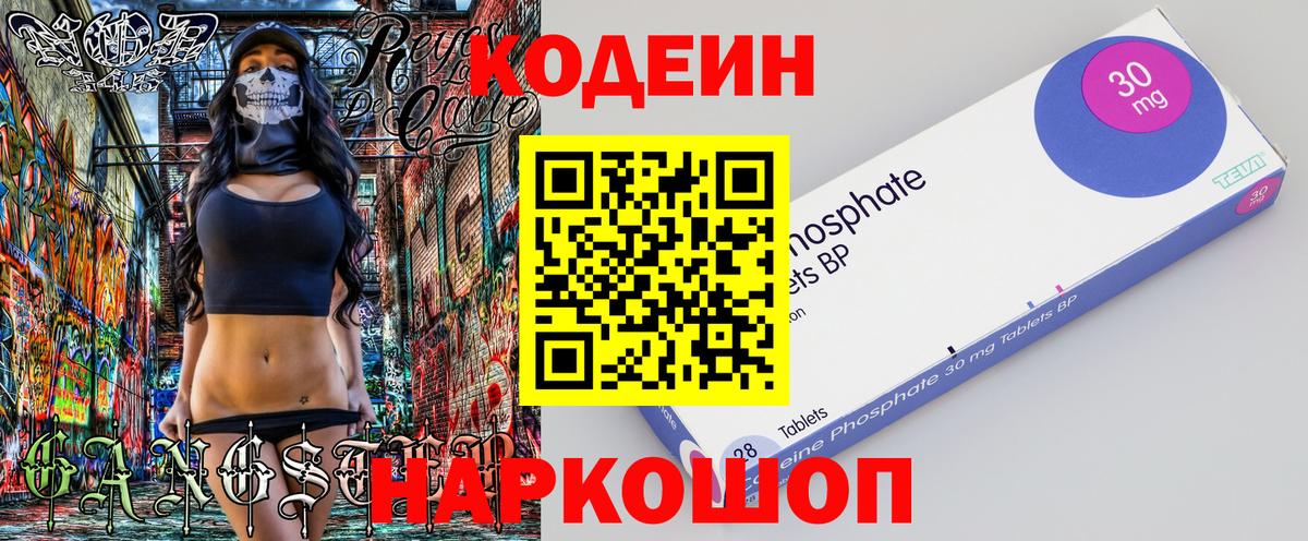 Минеральные Воды  Кодеин Purple Drank  Codein Purple Drank  Вход с VPN 