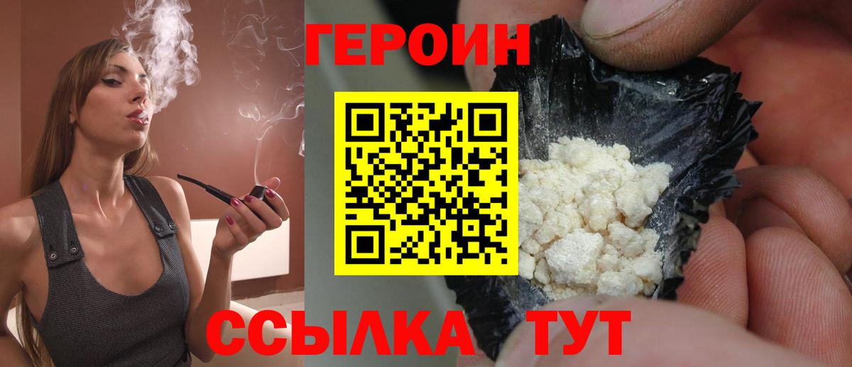 Героин Heroin Минеральные Воды
