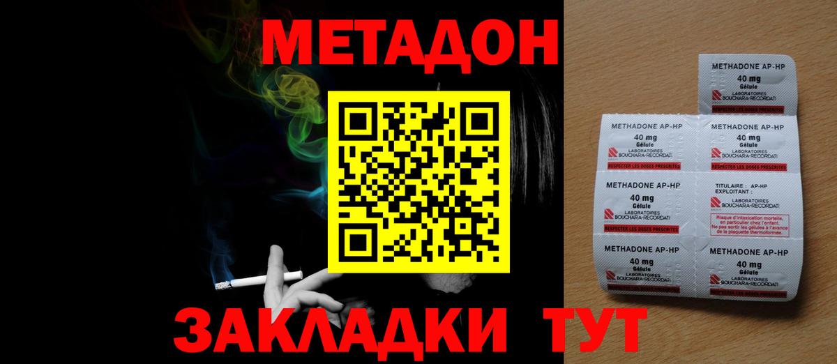 МЕТАДОН мёд  Вход с VPN  Минеральные Воды  Метадон VHQ 